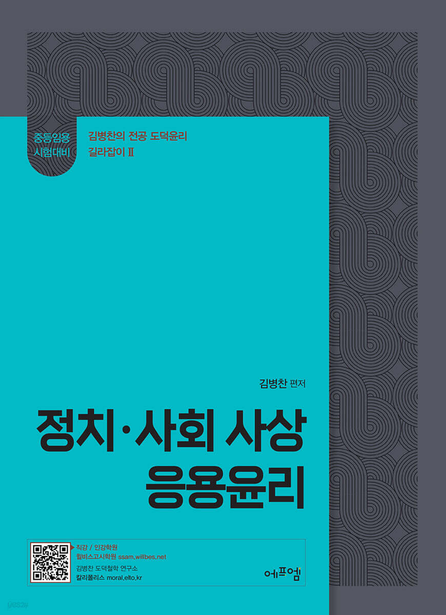 2026 김병찬 교수의 정치 · 사회사상 · 응용윤리