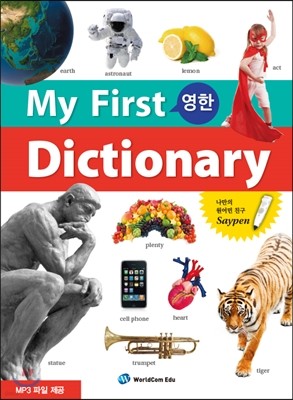 My First Dictionary (영한)
