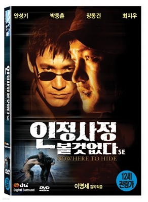 인정사정 볼 것 없다 (2disc)