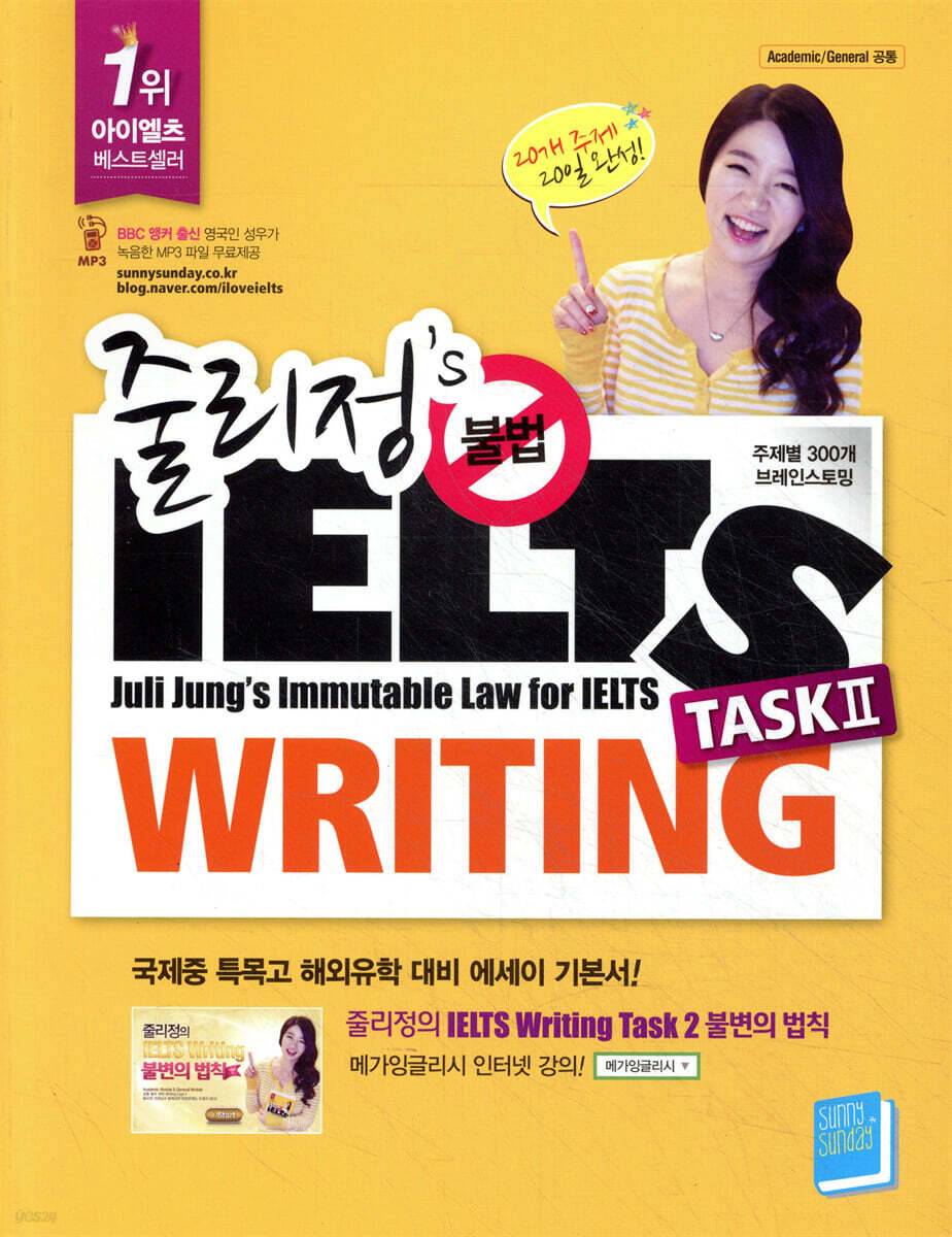 줄리정 불법 아이엘츠 Writing Task 2