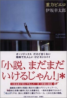 重力ピエロ
