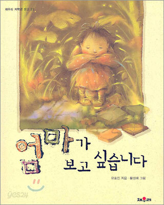 엄마가 보고 싶습니다