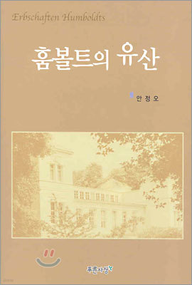 훔볼트의 유산