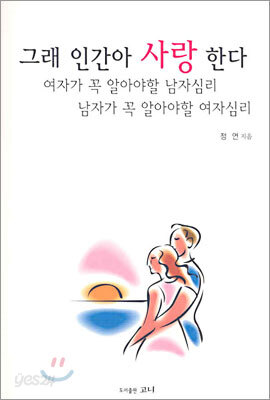그래 인간아 사랑한다