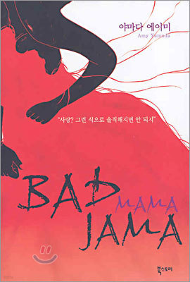 BAD MAMA JAMA 배드마마자마