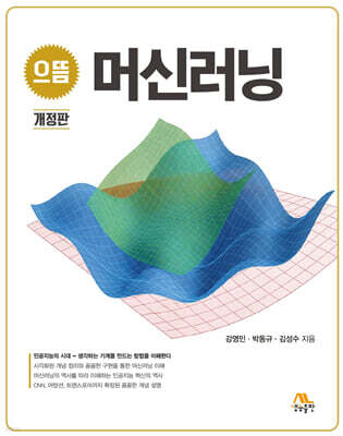 으뜸 머신러닝