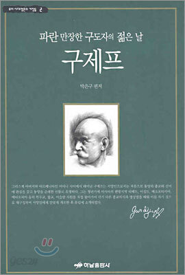 구제프