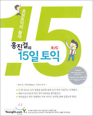 초보토익의 황제 홍진걸의 15일 토익