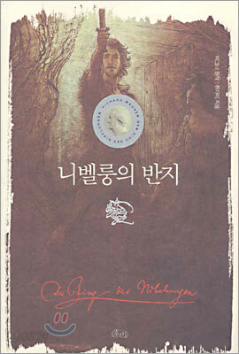 니벨룽의 반지