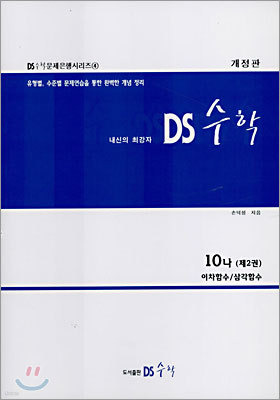 DS 10- 2