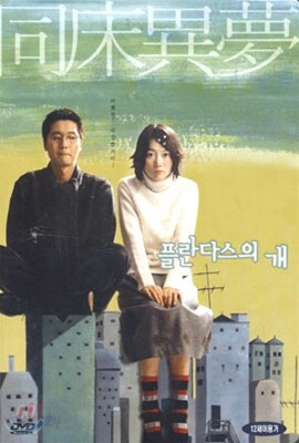 플란다스의 개