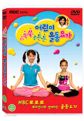 키쑥쑥 몸튼튼 어린이 율동요가