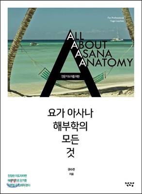 요가 아사나 해부학의 모든 것