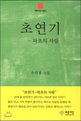 초연기