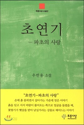 초연기