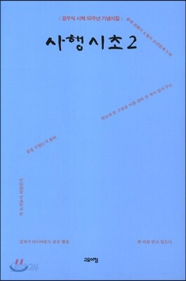 사행시초 2