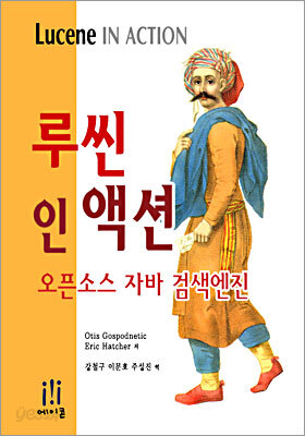루씬 인 액션