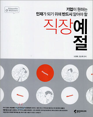 직장예절