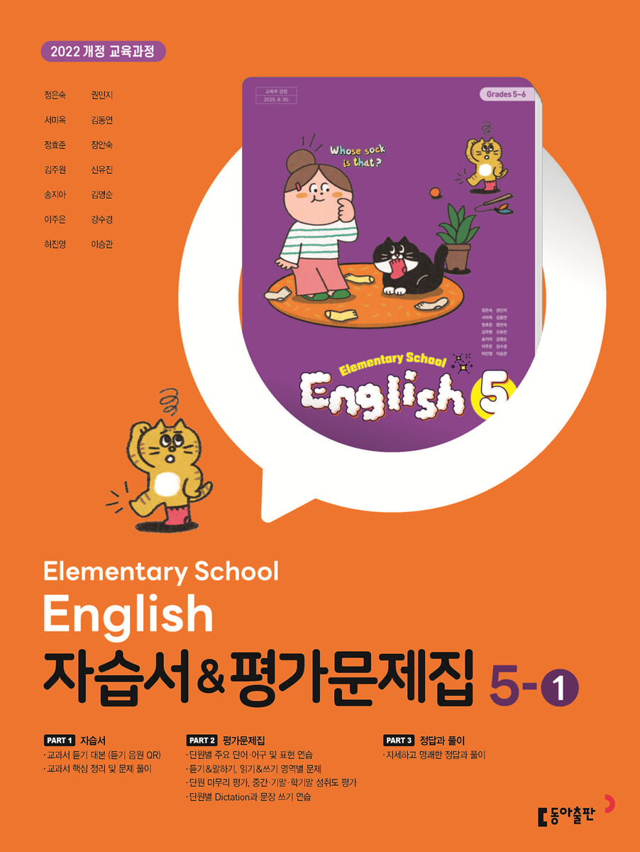 초등학교 영어 자습서 & 평가문제집 5-1