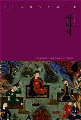 샤나메 - 아시아 클래식 005