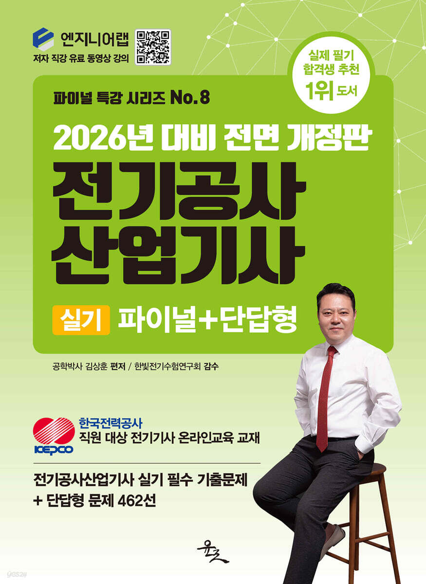 2026 전기공사산업기사 실기 파이널+단답형