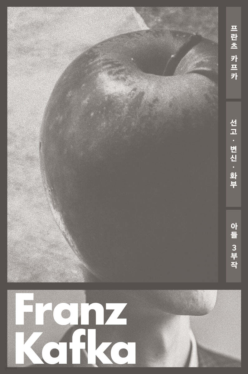 선고·변신·화부