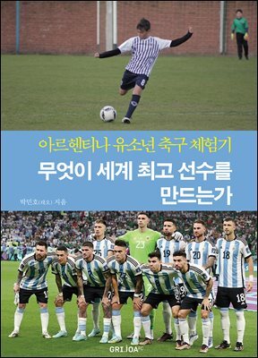 무엇이 세계 최고 선수를 만드는가 (개정판)