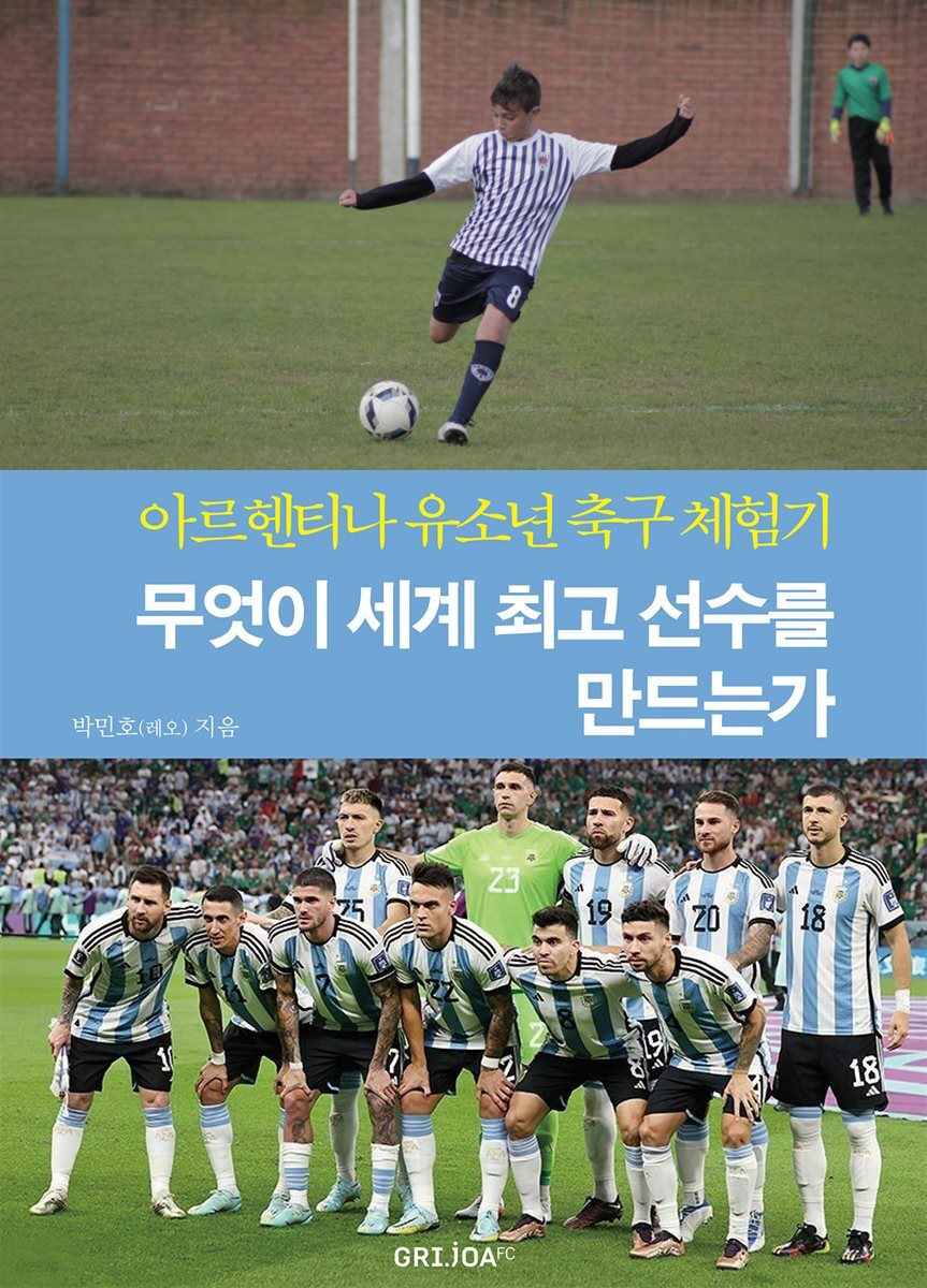 무엇이 세계 최고 선수를 만드는가 (개정판)