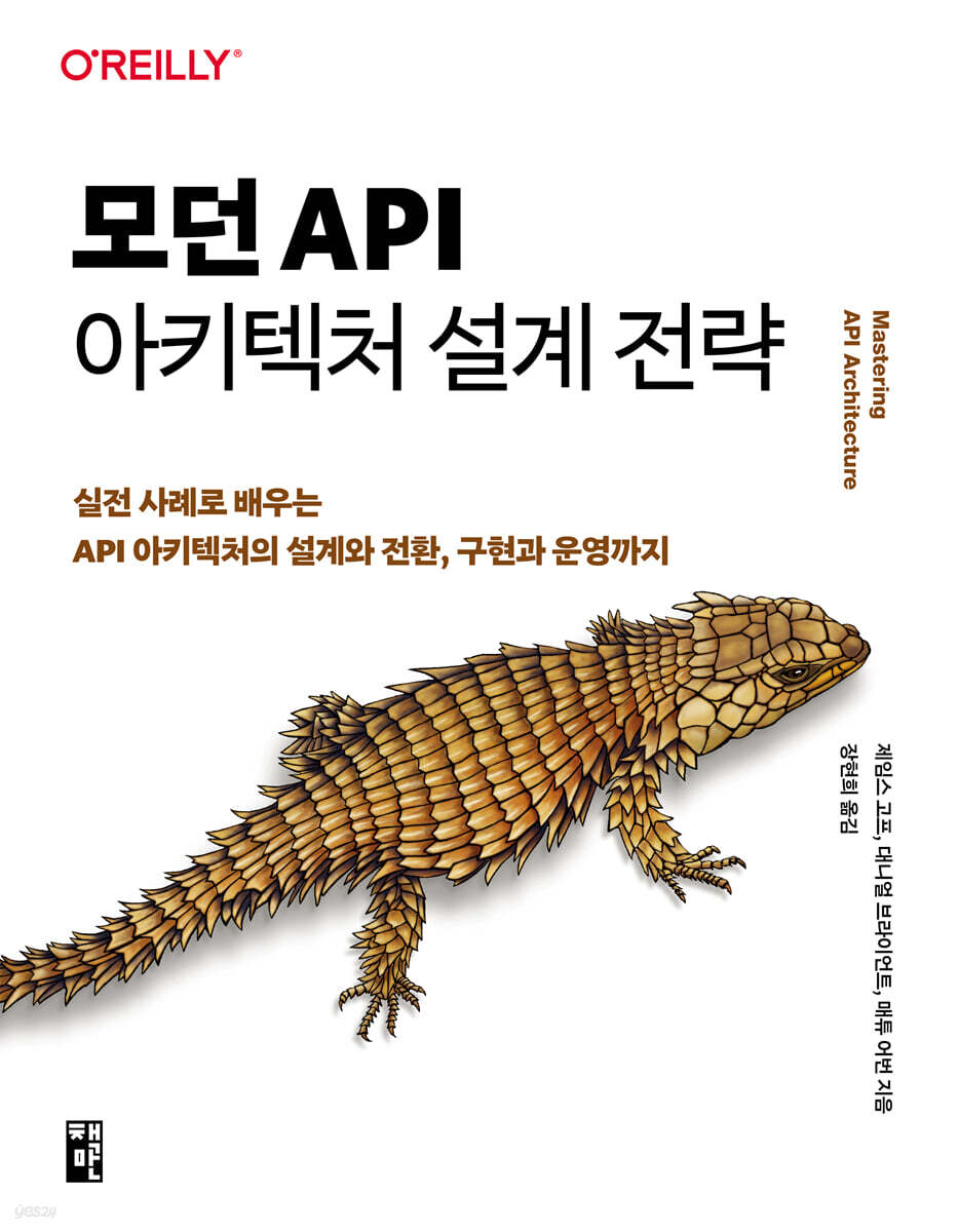 모던 API 아키텍처 설계 전략