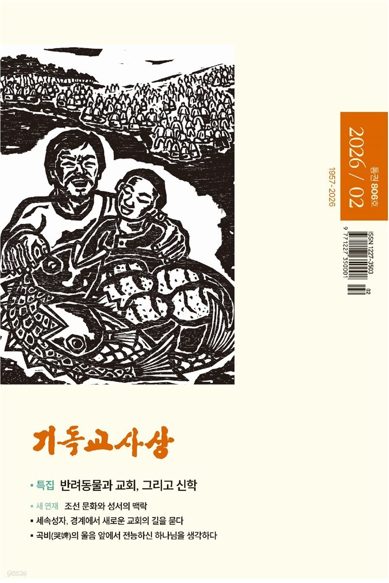 기독교사상(2026년 2월호)