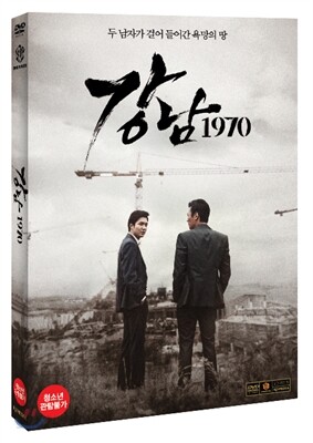 강남 1970 (2Disc)