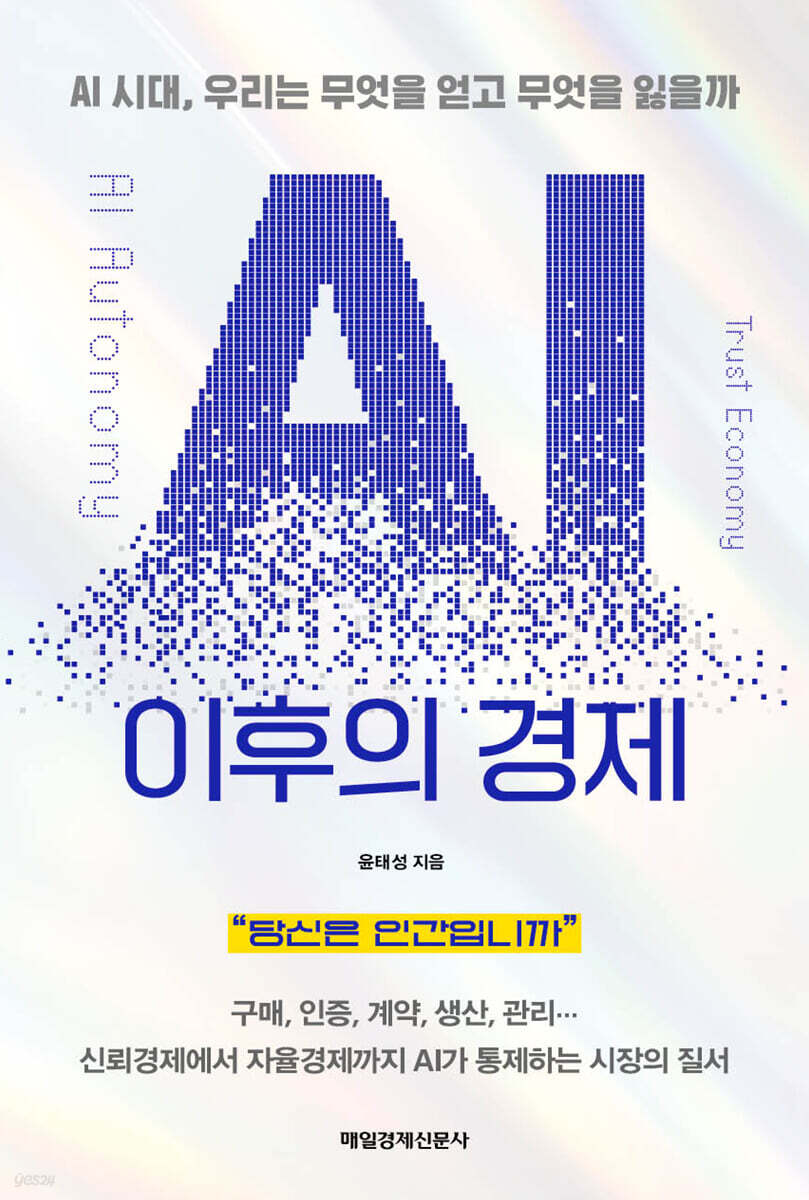 AI 이후의 경제