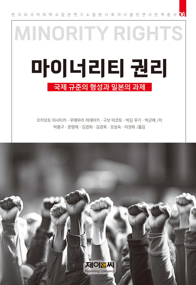 마이너리티 권리