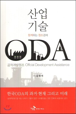경성e북스  산업기술 ODA