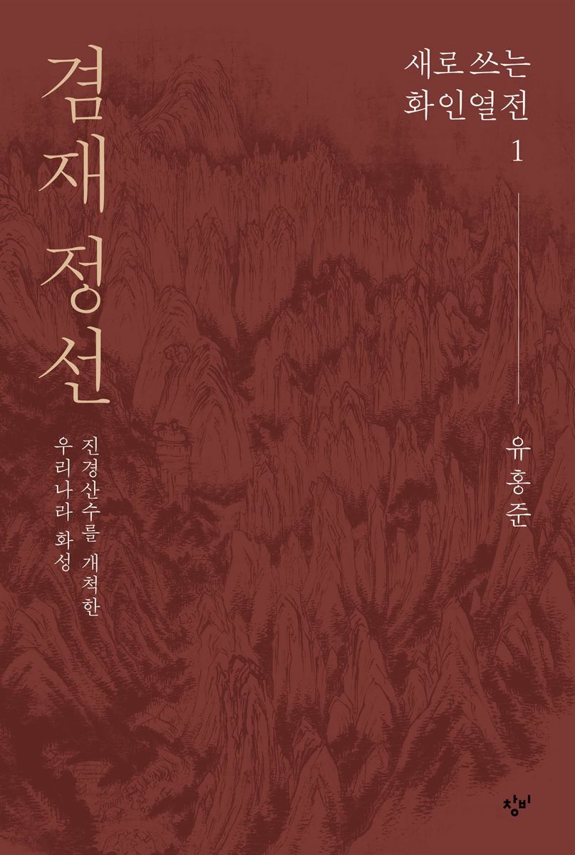 겸재 정선