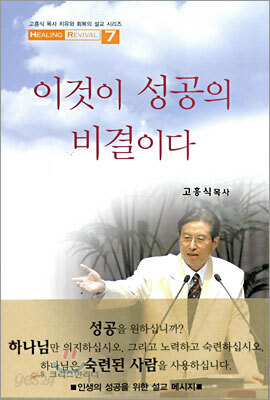 이것이 성공의 비결이다