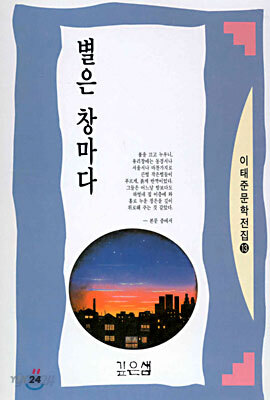 별은 창마다