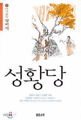 성황당