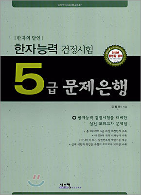 한자능력 검정시험 5급 문제은행