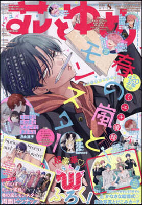 花とゆめ 2026年4月5日號