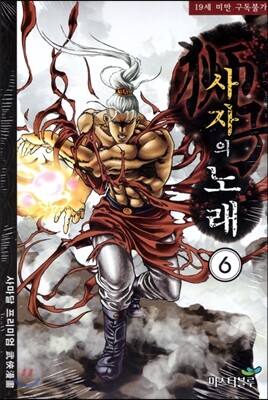 미스터블루  사자의 노래 6