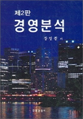 경영분석