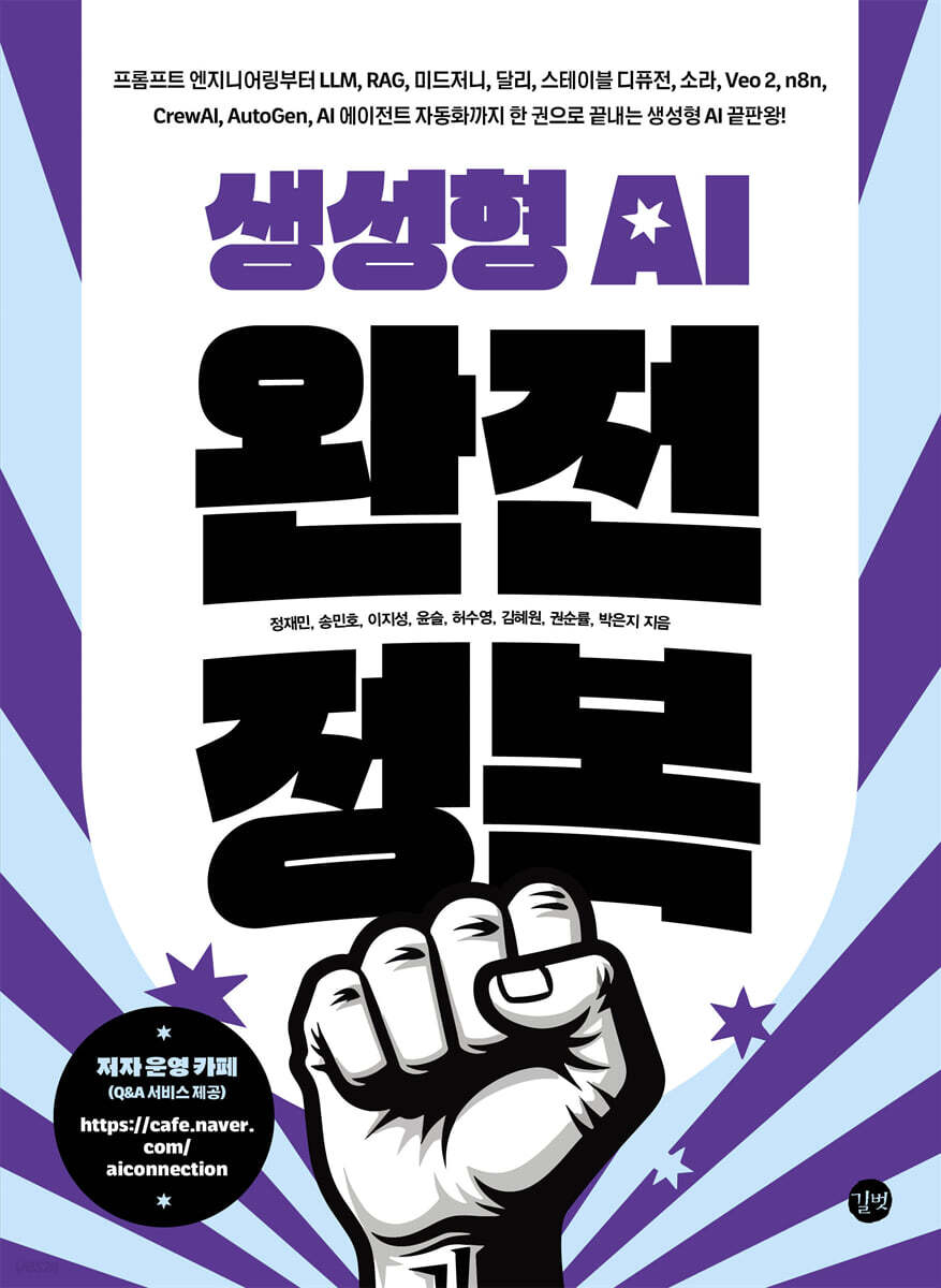 생성형 AI 완전 정복