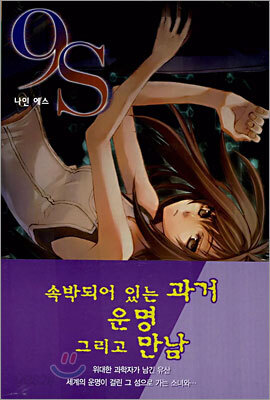 9S 나인에스 1