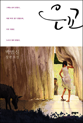 은교