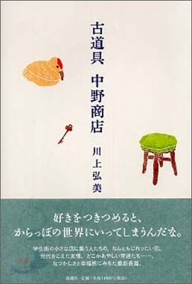 古道具 中野商店