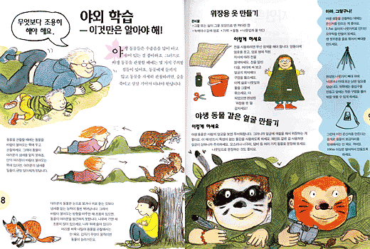 꼬마교수 자연교실