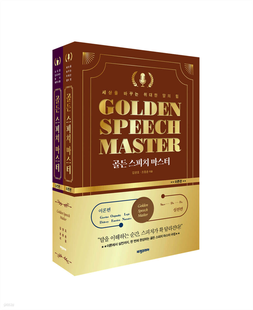 골든 스피치 마스터 세트