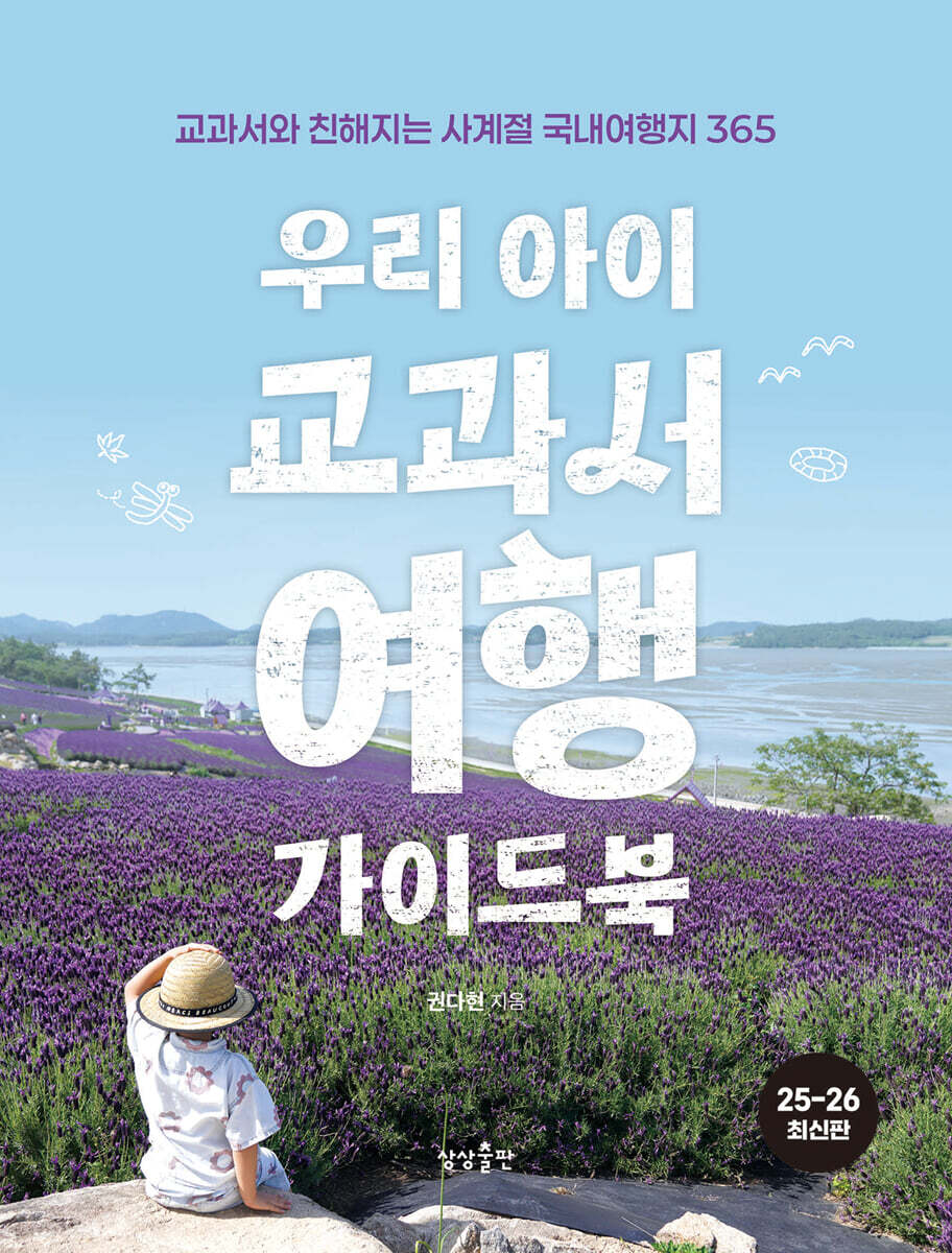 우리 아이 교과서여행 가이드북