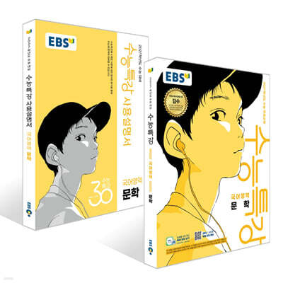 EBS 수능특강 + 수능특강 사용설명서 국어영역 문학 세트 (2026년) (2027 수능대비)